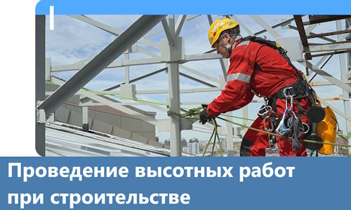 Проведение высотных работ при строительстве в Урюпинске